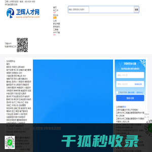 卫辉人才网
