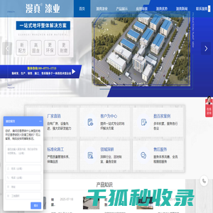 广西漫真新材料有限公司官网