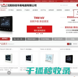沈阳创佳华美电器有限公司