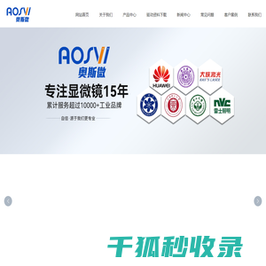 深圳市奥斯微光学仪器有限公司