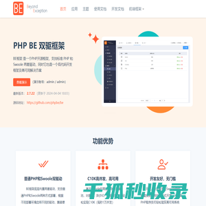 PHPBE双驱框架