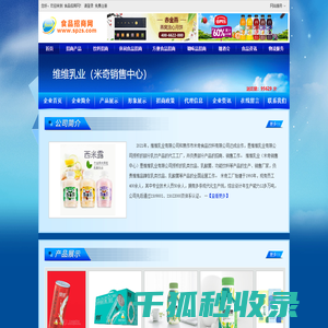 维维乳业（米奇销售中心）（果粒奶珍）