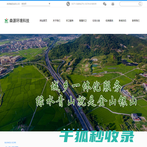 河南森源城市环境科技服务有限公司
