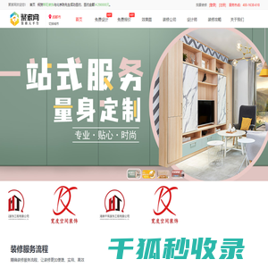 成都市装修公司排名