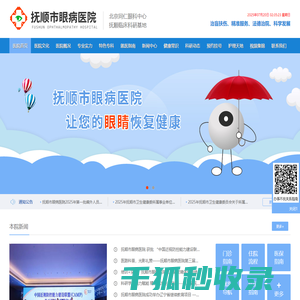 抚顺市眼病医院