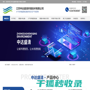 江苏中达盛清环境技术有限公司