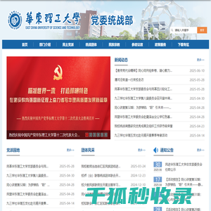 统战部