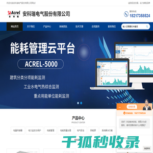 安科瑞智慧用电模块