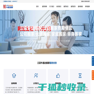 三亚搬家公司电话