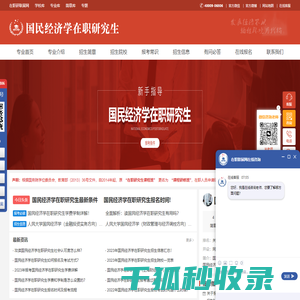 国民经济学在职研究生招生信息网