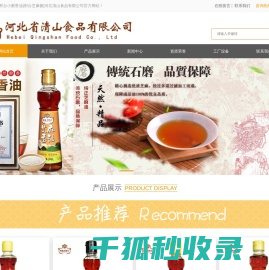 邢台小磨香油