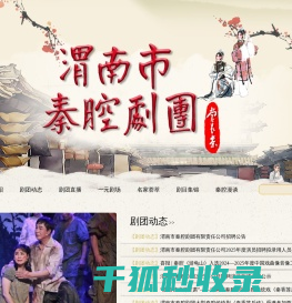 渭南市秦腔剧团