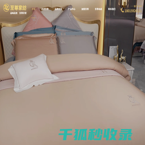 至尊家纺