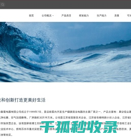 苏州市春菊电器有限公司