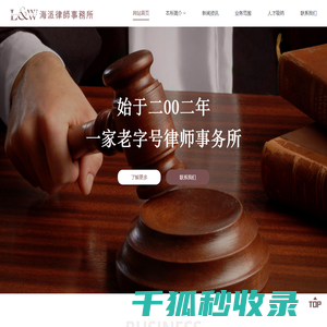 海派律师事务所