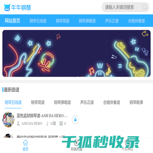 钢琴谱