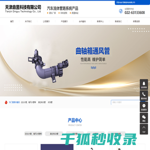 天津鼎昱科技有限公司