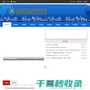 全联城市基础设施商会