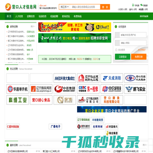 营口人才信息网