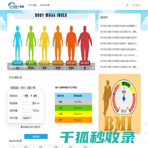 BMI指数计算器