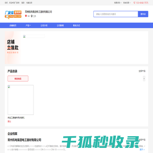 常州机电集团电工器材有限公司