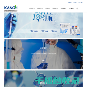 成都康华生物制品股份有限公司