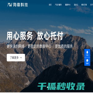 网鼎科技