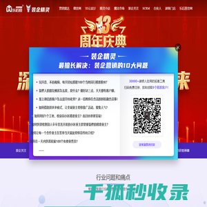 乐后屋装企精灵