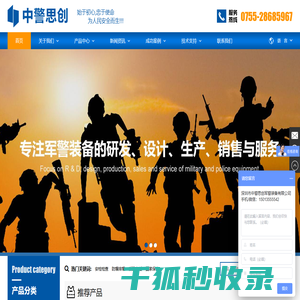 中警思创军警装备厂家