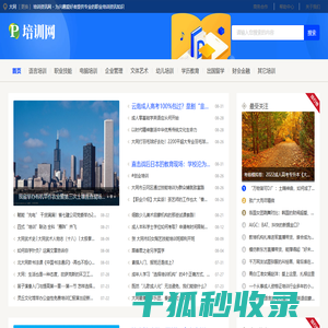 大同培训资讯网
