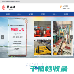 济南德森特数控机械有限公司