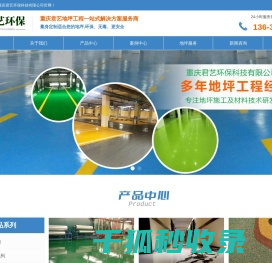 君艺环保