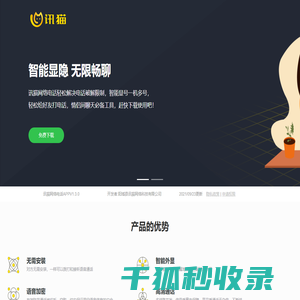 讯猫网络电话