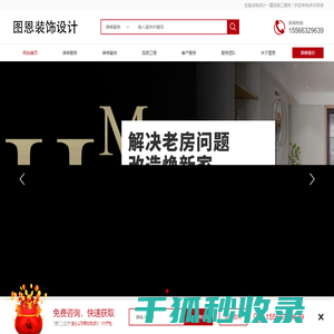 大连图恩装饰设计有限公司