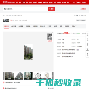 【重庆金桂园小区,二手房,租房】