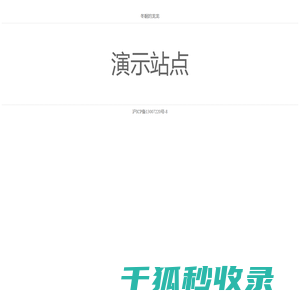 冬眠的龙龙