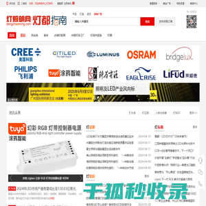 灯照明网·{中山灯饰网}·灯都指南：照明品牌采购平台
