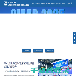 第23届上海国际车用空调及热管理技术展览会