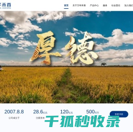 万华禾香
