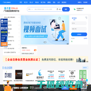 广东人才网123