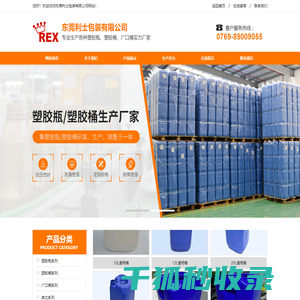 东莞利士包装有限公司