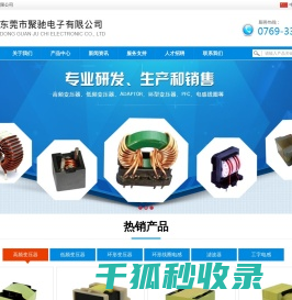 东莞市聚驰电子有限公司