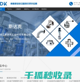 浙江斯达克工业科技有限公司