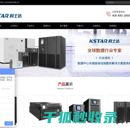 科士达UPS电源
