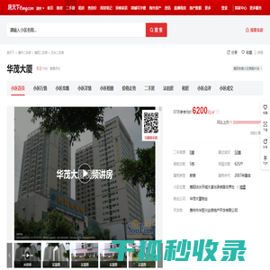 【惠州华茂大厦小区,二手房,租房】