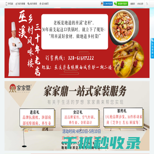 巫溪网