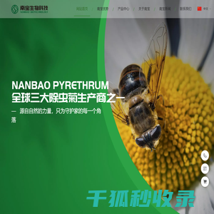 云南南宝生物科技官网