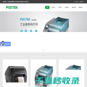 博思得Postek条码打印机