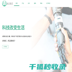 盐木科技
