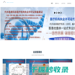 北京医疗机构执业许可证代办